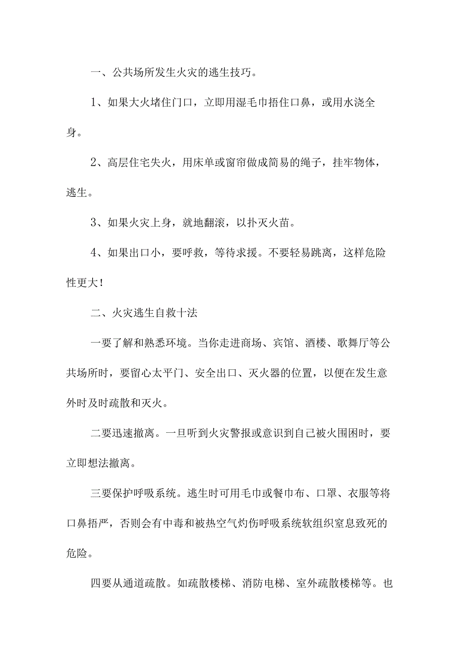 2023年消防单位《消防宣传月》活动实施方案 汇编4份.docx_第2页