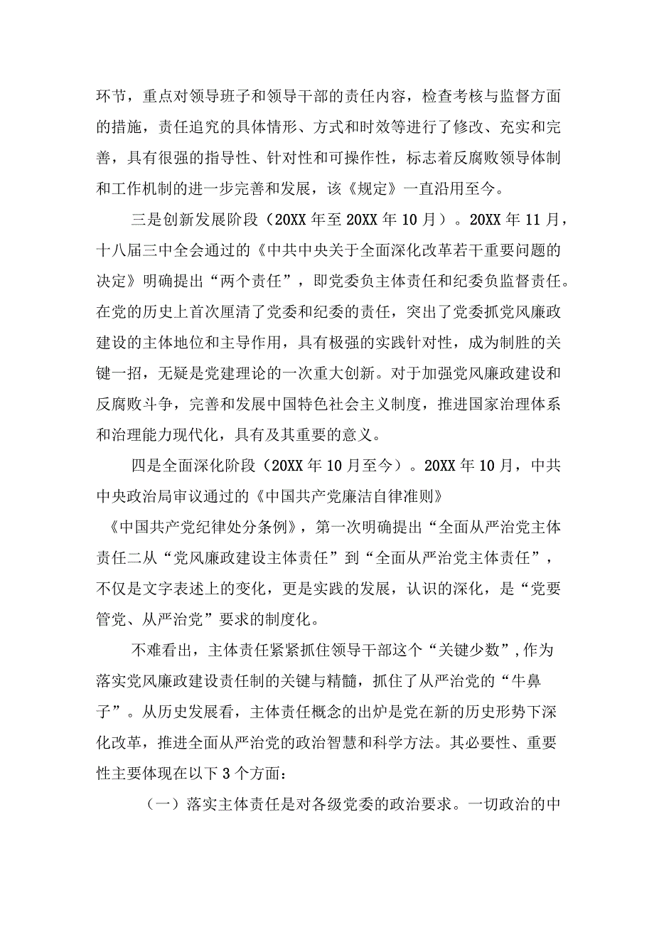 党课：落实主体责任+坚守责任担当.docx_第2页