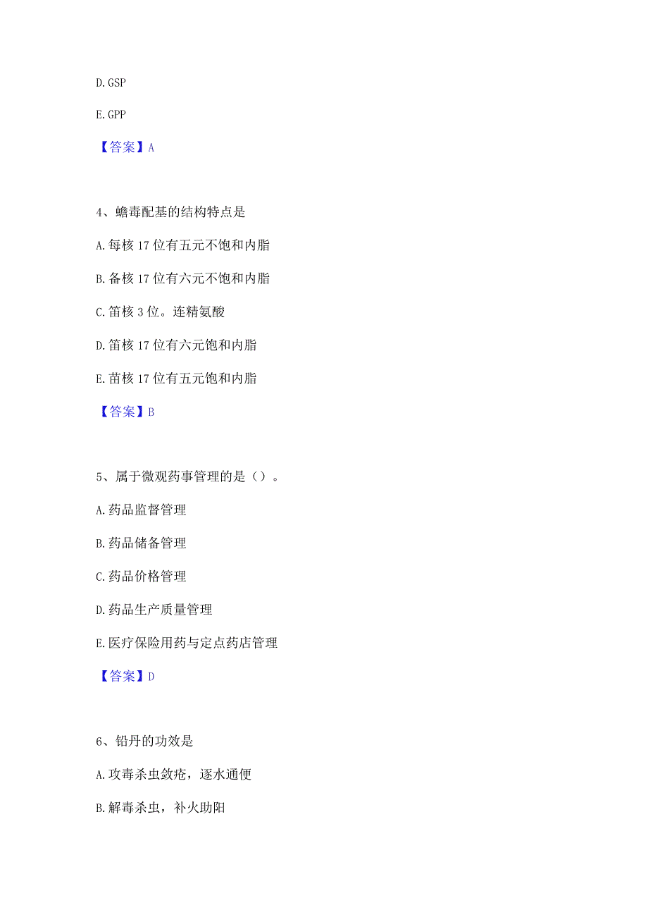 2023年中药学类之中药学(中级)自我检测试卷A卷附答案.docx_第2页