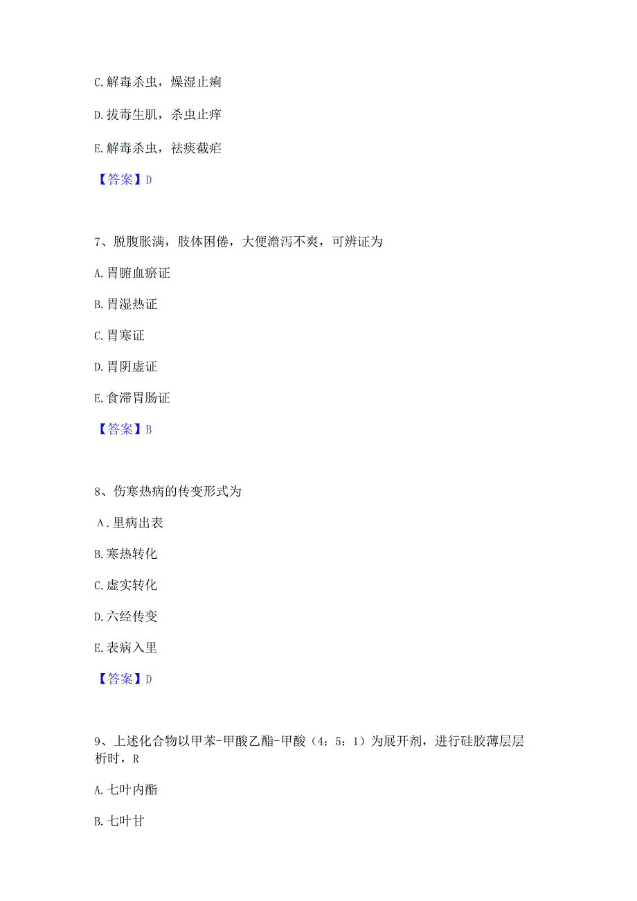 2023年中药学类之中药学(中级)自我检测试卷A卷附答案.docx_第3页