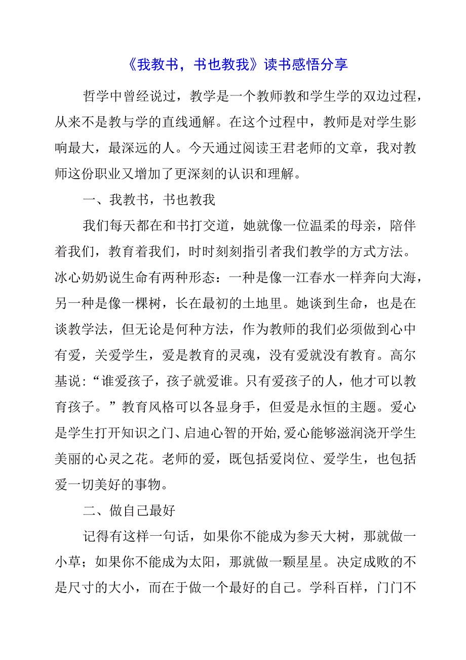 《我教书书也教我》读书感悟分享.docx_第1页