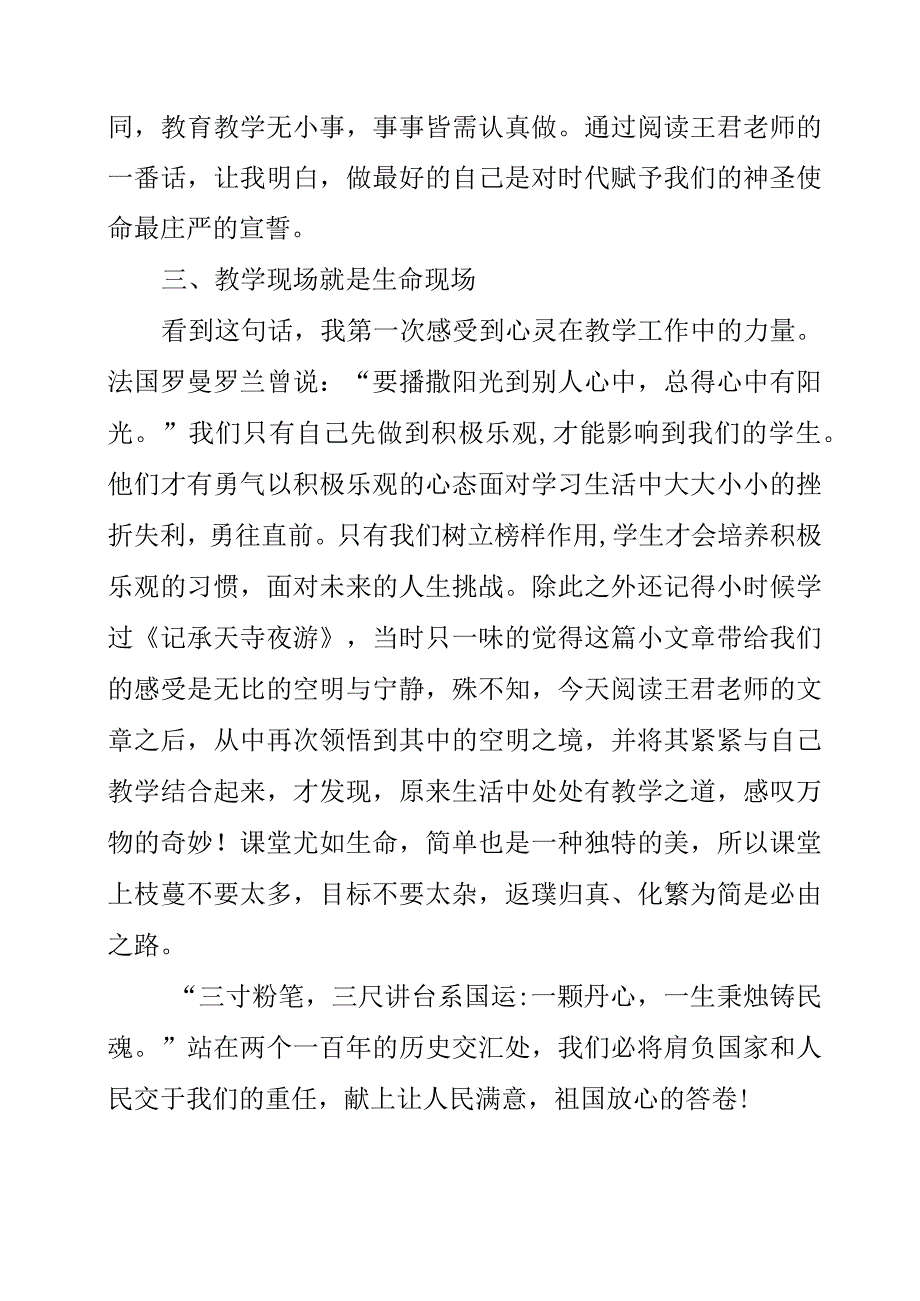 《我教书书也教我》读书感悟分享.docx_第2页