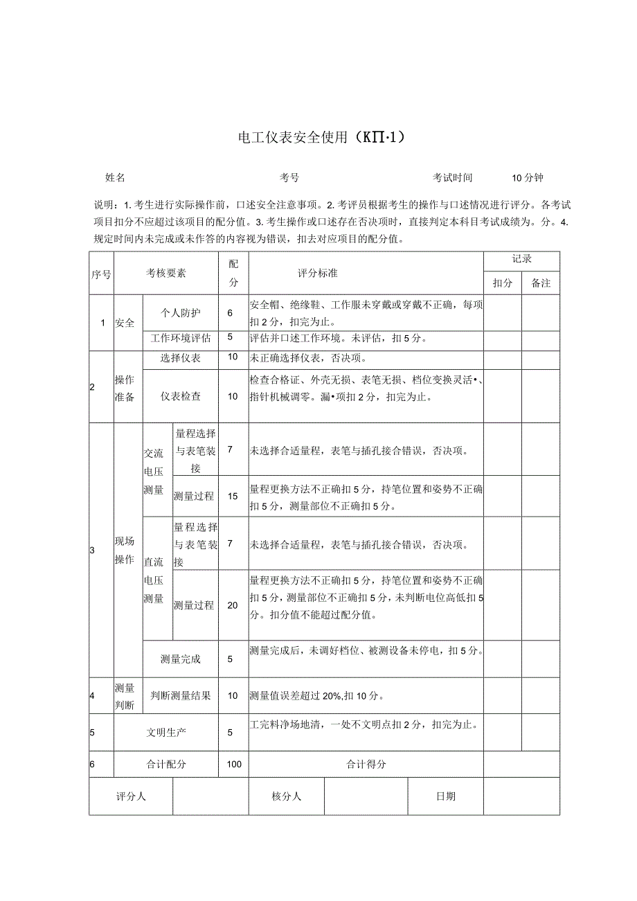 低压电工作业分册.docx_第3页