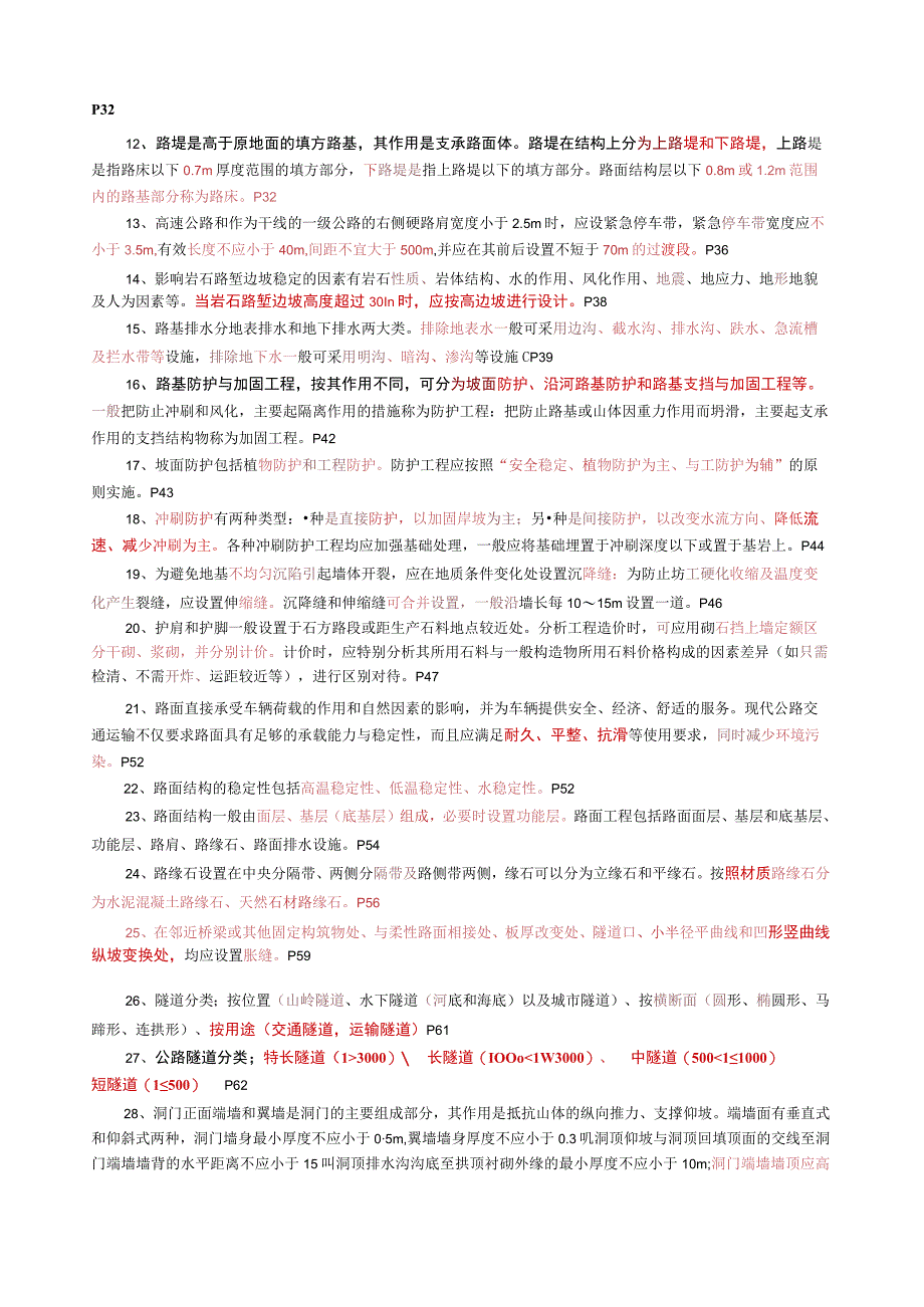 2023年一级造价工程师《交通计量》考前10页纸.docx_第2页