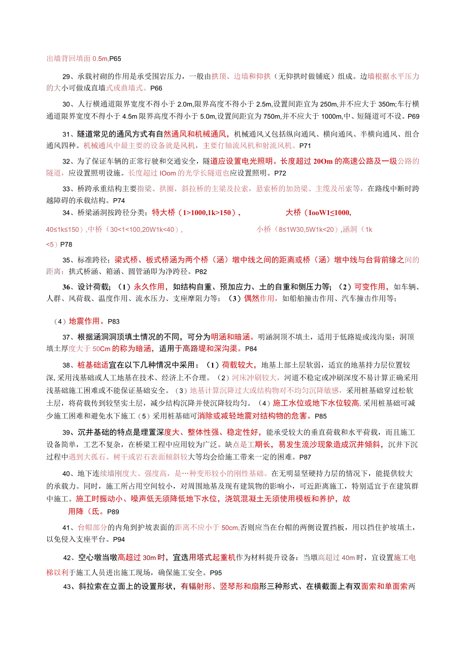 2023年一级造价工程师《交通计量》考前10页纸.docx_第3页