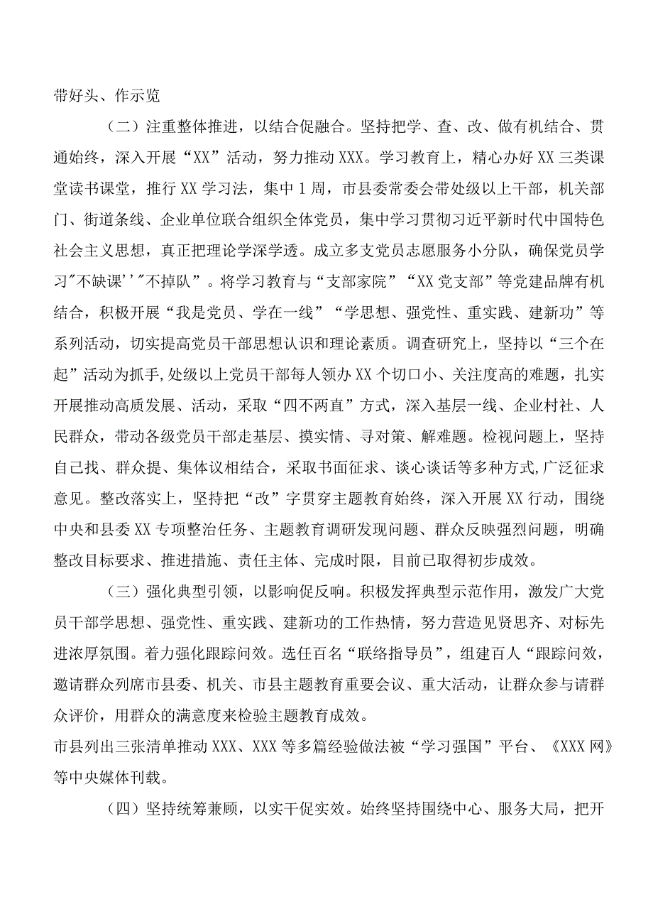 20篇关于深入开展学习第二阶段主题集中教育专题学习工作进展情况汇报.docx_第2页