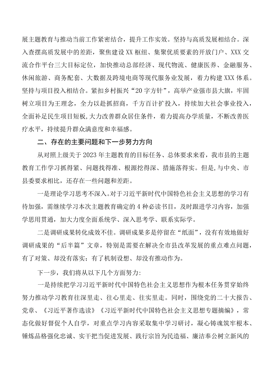 20篇关于深入开展学习第二阶段主题集中教育专题学习工作进展情况汇报.docx_第3页