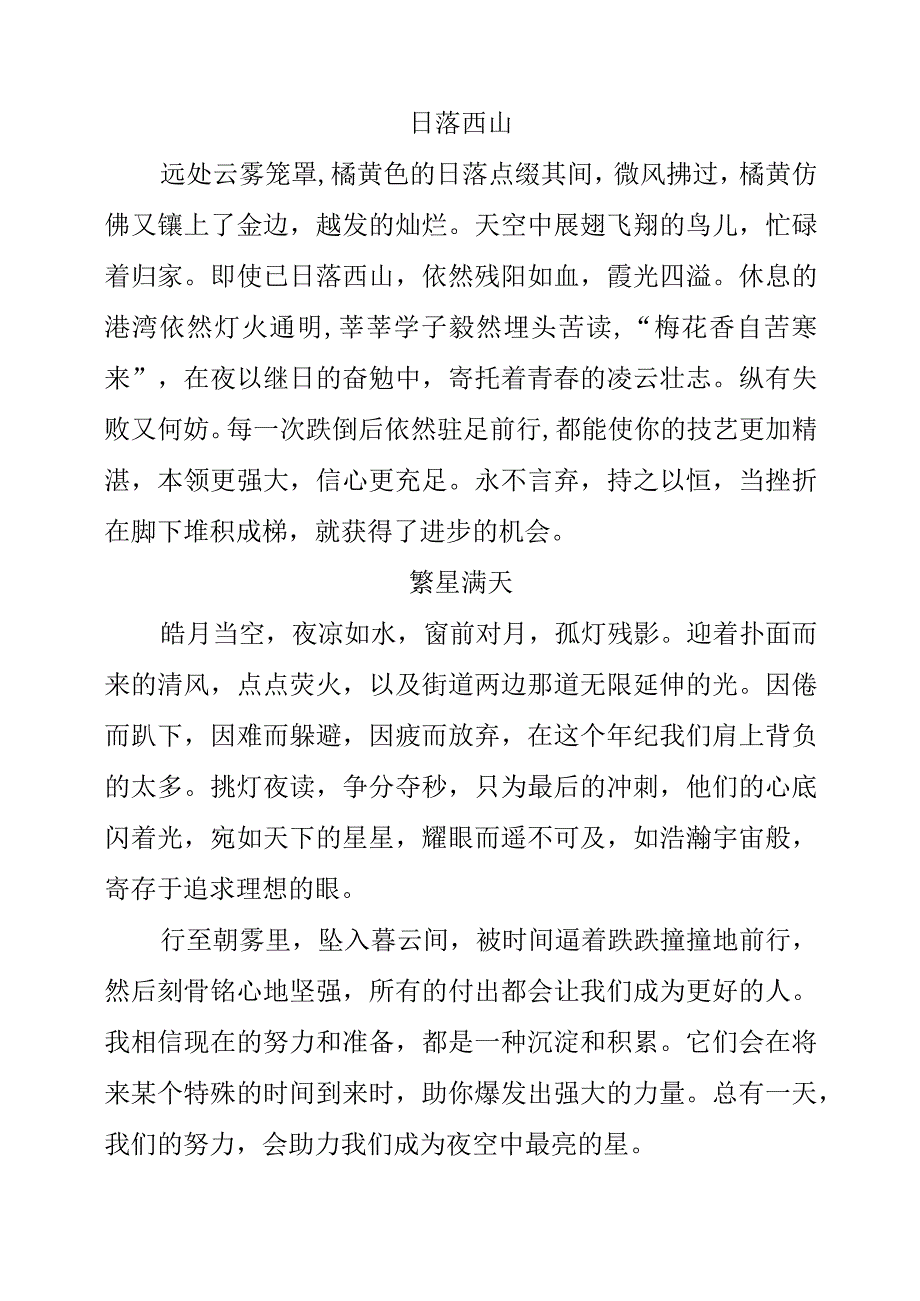 《高初中三年坚持不下去就打开看看》读书心得分享.docx_第2页