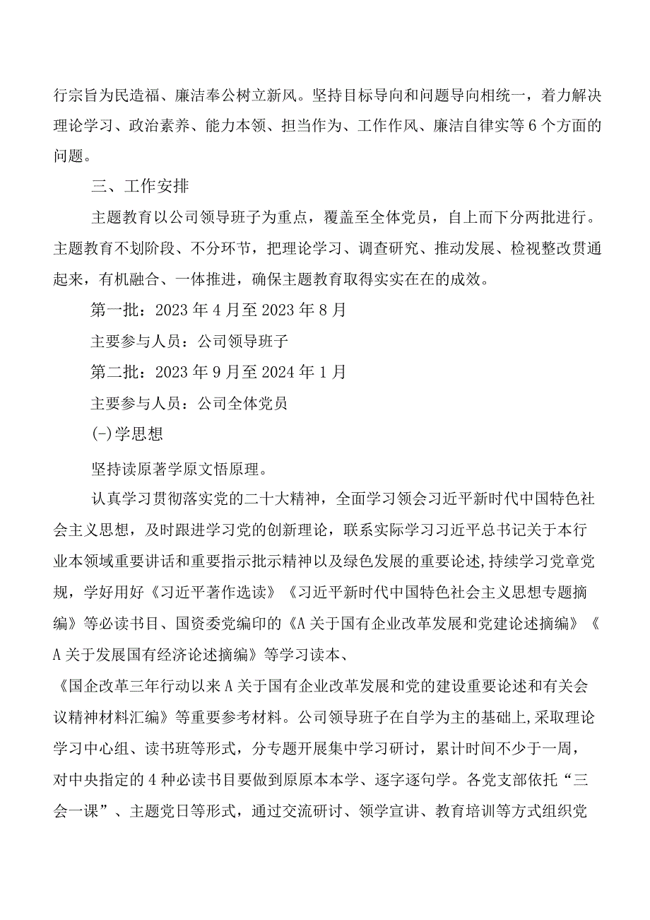 2023年第二阶段主题教育工作方案多篇.docx_第3页