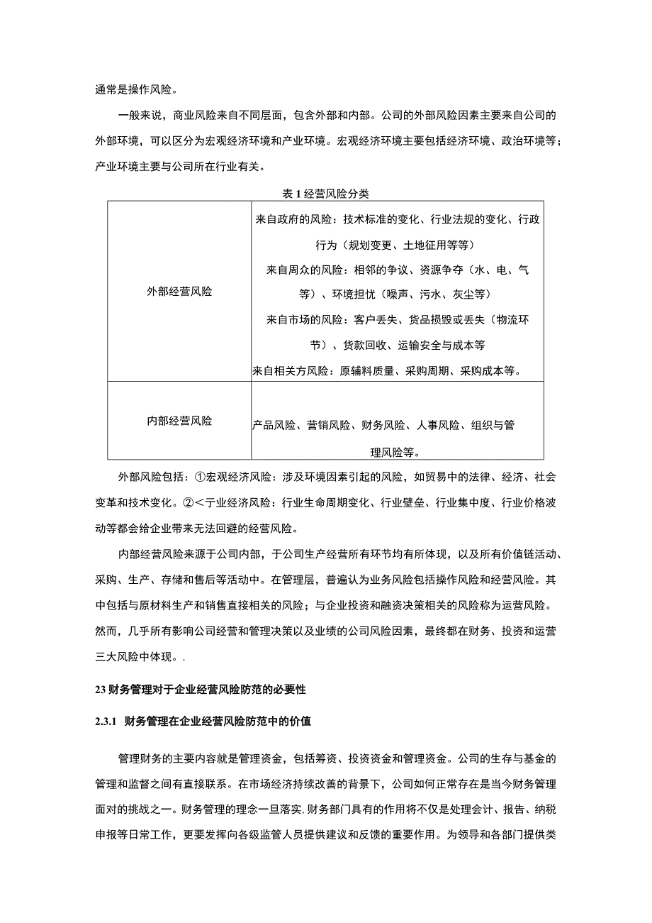 【《财务管理的经营风险研究》5700字（论文）】.docx_第3页