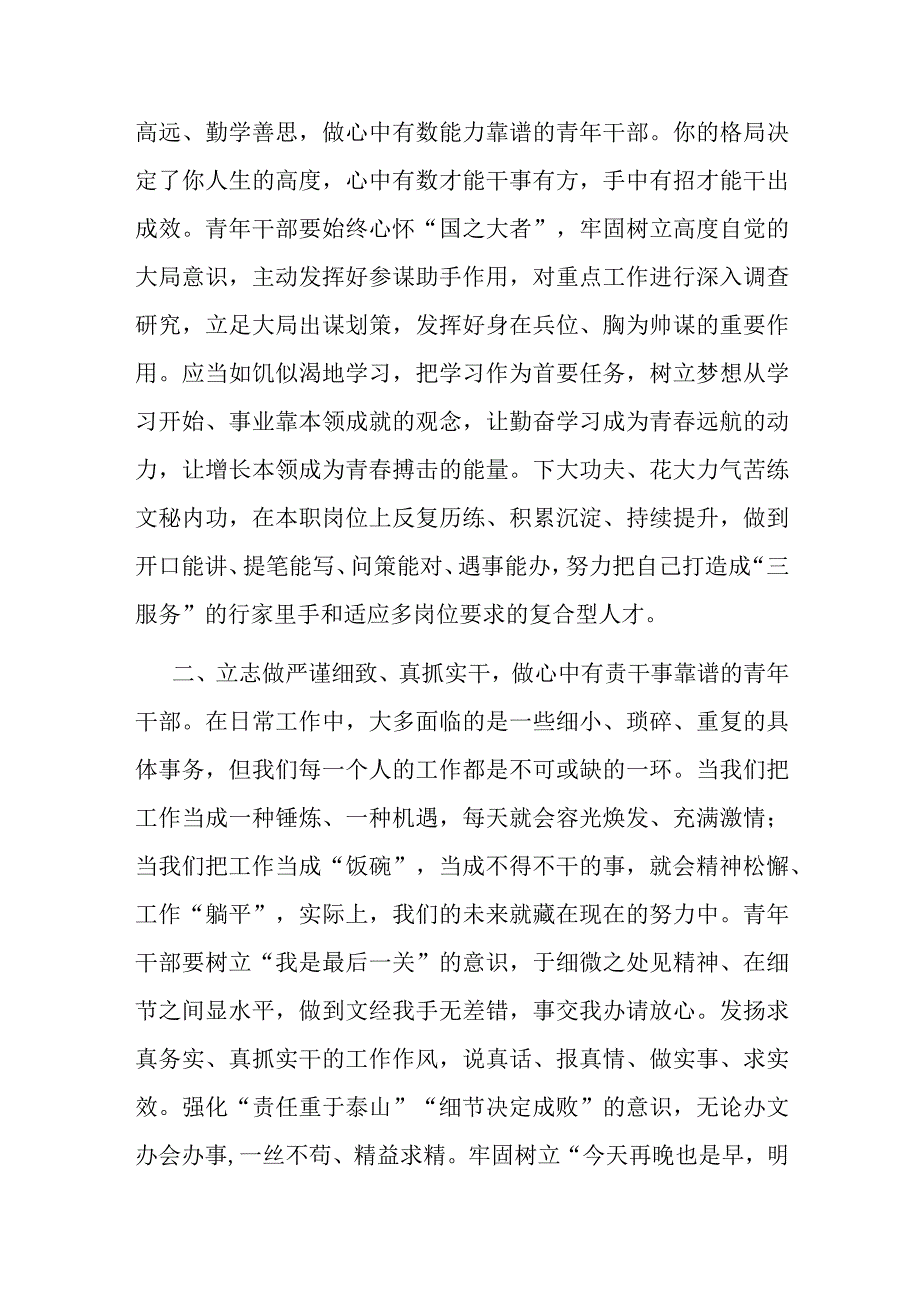 2篇研讨发言：勇担时代责任争做时代青年.docx_第2页