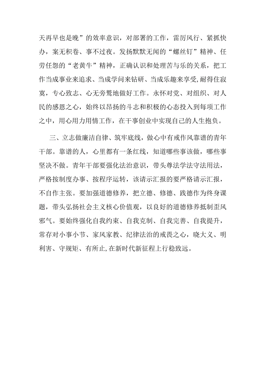 2篇研讨发言：勇担时代责任争做时代青年.docx_第3页