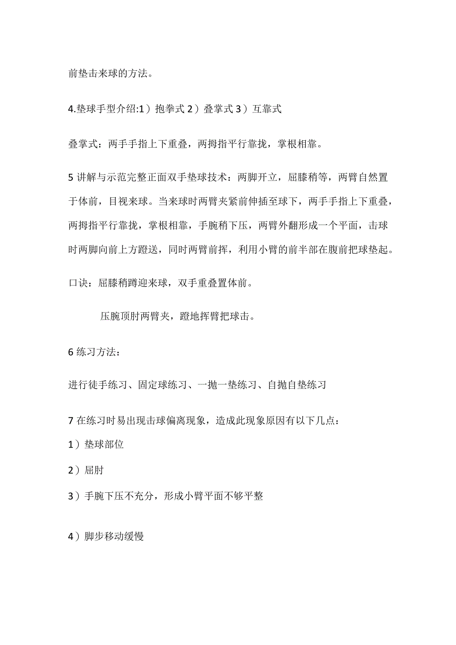 《正面双手垫球》_《正面双手垫球》体育与健康＋x小学x教学设计微课公开课教案教学设计课件.docx_第3页