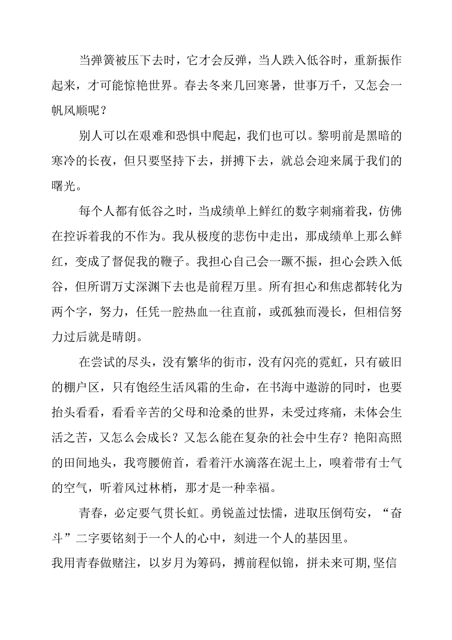 《废掉一个孩子就让他在吃苦的年纪选择安逸》读后感.docx_第2页