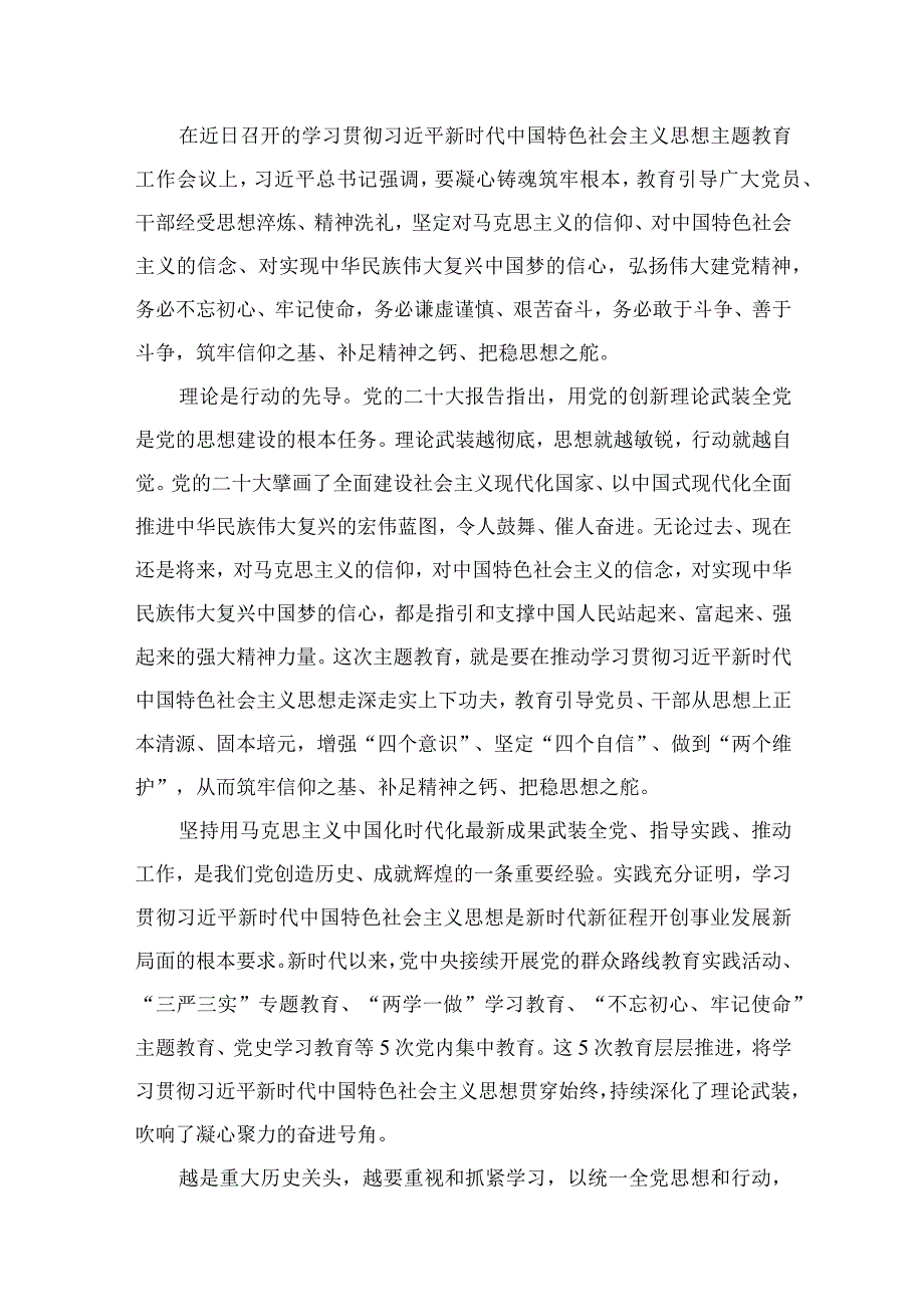 2023年党员干部围绕“凝心铸魂筑牢根”专题研讨发言材料及心得体会感想（共8篇）.docx_第2页