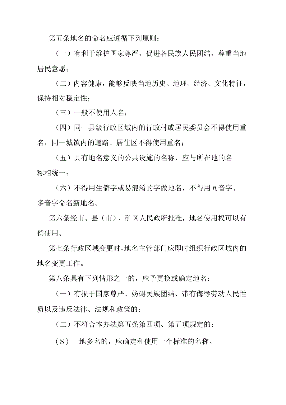 《石家庄市地名管理办法》（2000年9月6日石家庄市人民政府令第117号发布）.docx_第2页