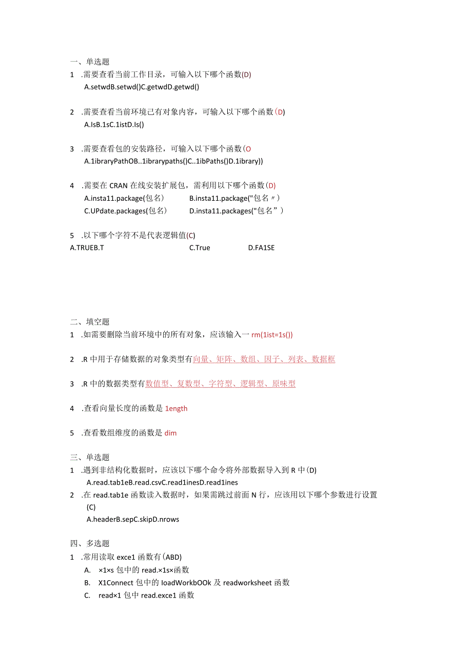 R语言数据分析与挖掘（谢佳标微课版） 习题及答案汇总 chapter01 --12.docx_第1页