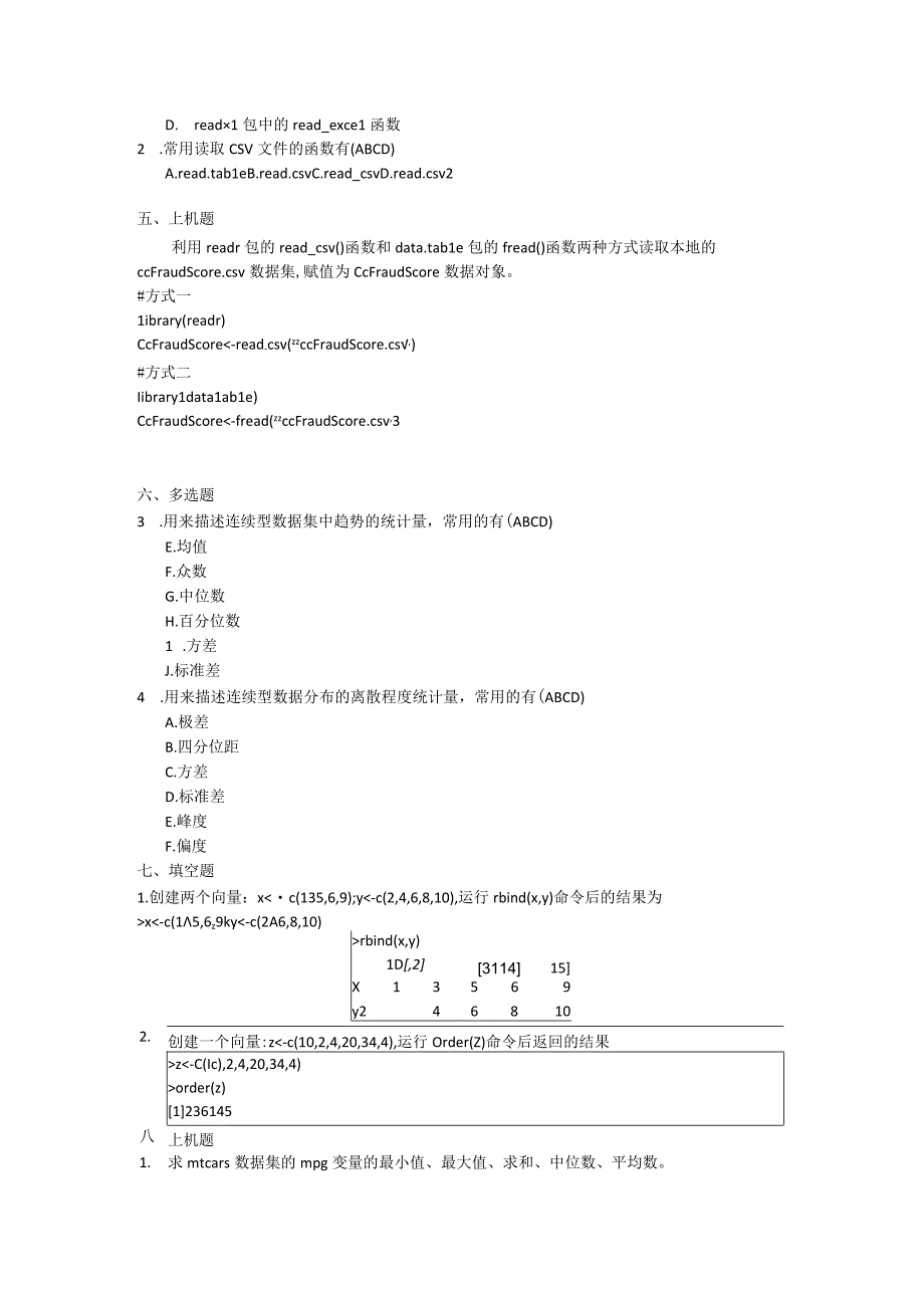 R语言数据分析与挖掘（谢佳标微课版） 习题及答案汇总 chapter01 --12.docx_第2页