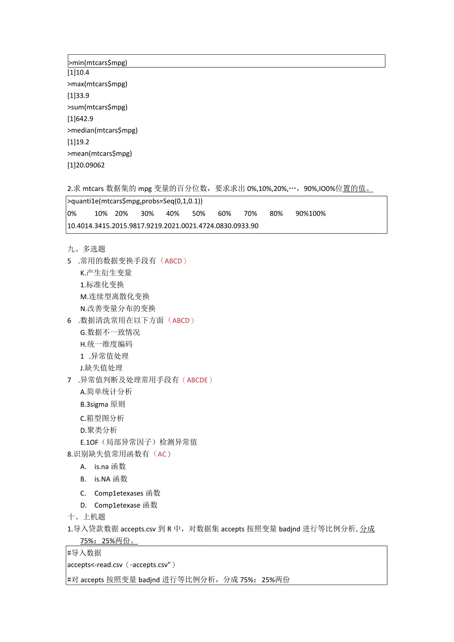 R语言数据分析与挖掘（谢佳标微课版） 习题及答案汇总 chapter01 --12.docx_第3页