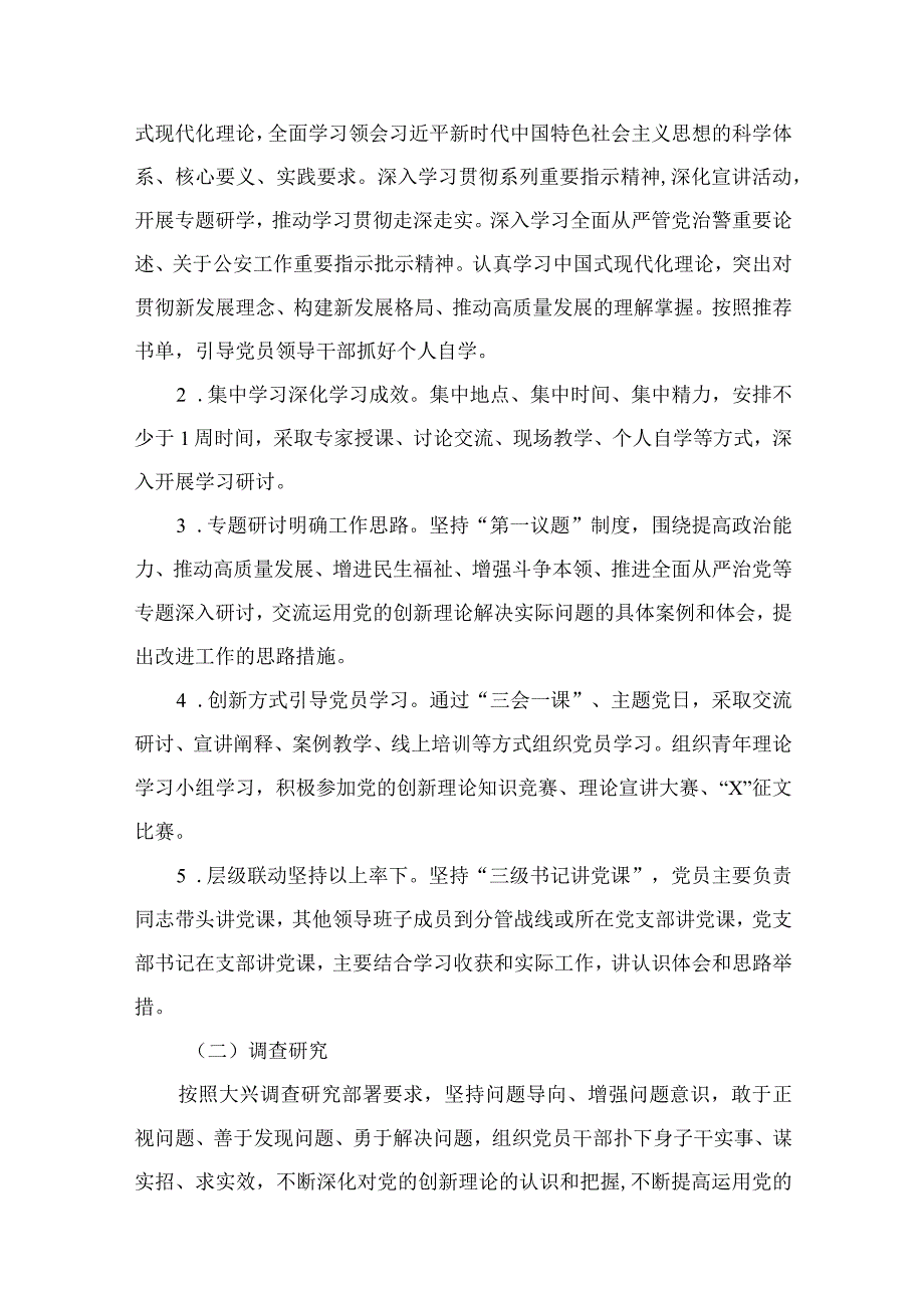 党委党支部第二批主题教育工作实施方案（共7篇）.docx_第3页