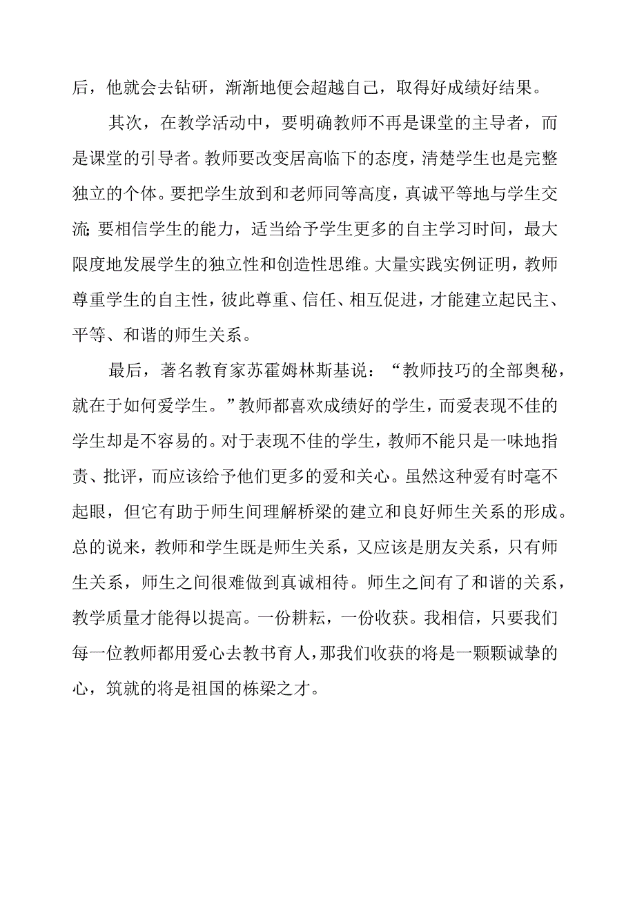 《新时代教师应具备的3种学生观：具体、真实、成长》读书感悟分享.docx_第2页