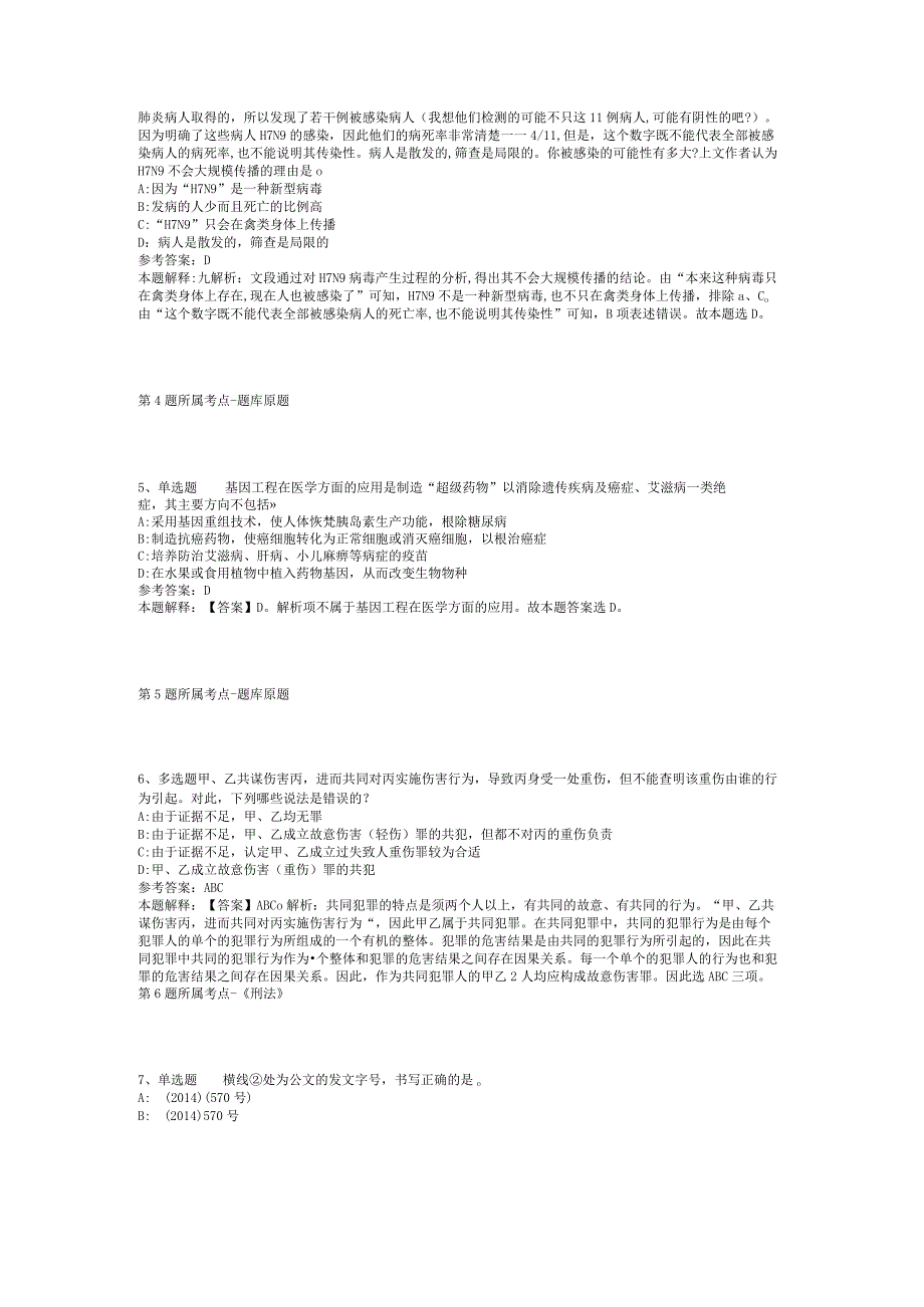 2023年05月广西大学公开招聘艺术学院教学型专任教师强化练习卷(二).docx_第2页