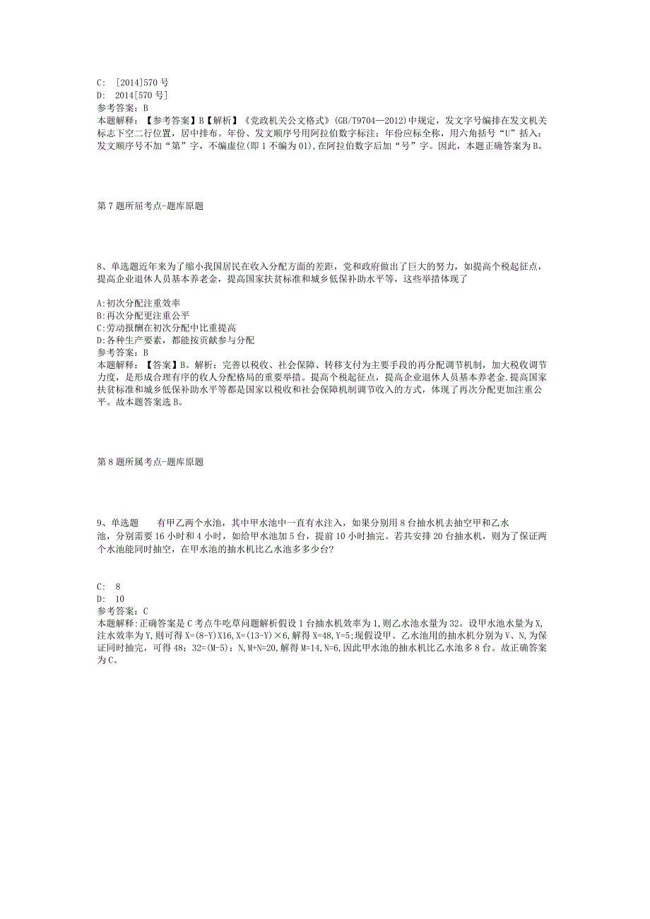 2023年05月广西大学公开招聘艺术学院教学型专任教师强化练习卷(二).docx_第3页