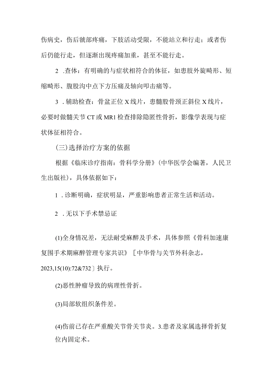 2023股骨颈骨折闭合复位内固定术加速康复临床路径（完整版）.docx_第3页