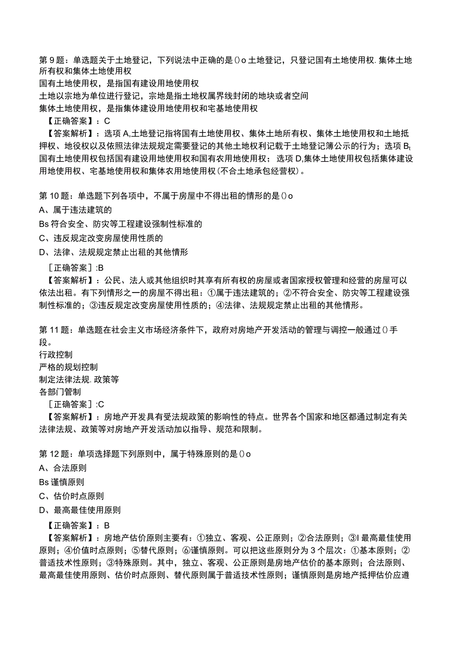 2023年初级经济师《房地产专业知识与实务》题库.docx_第3页