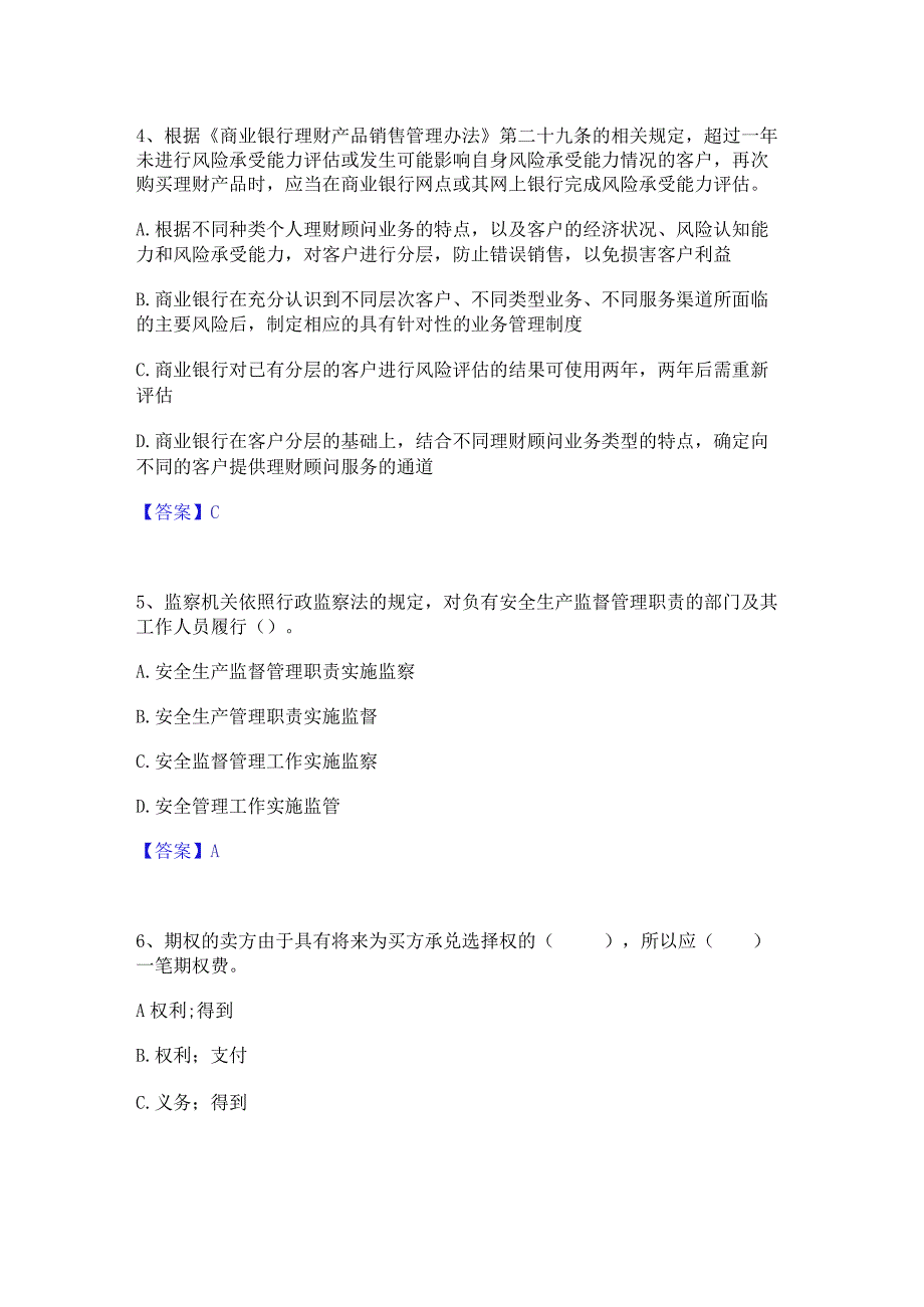 2023年初级银行从业资格之初级个人理财高分通关题型题库附解析答案.docx_第2页