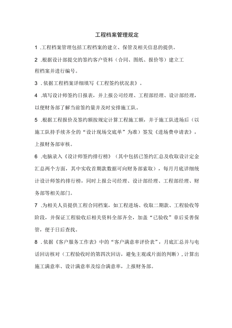 【精选】工程档案管理规定.docx_第1页