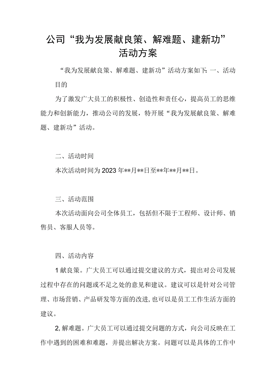 公司“我为发展献良策、解难题、建新功”活动方案和主题教育读书班集中学习研讨交流发言材料.docx_第2页