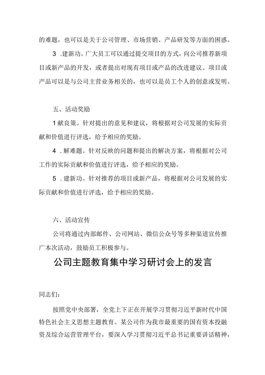 公司“我为发展献良策、解难题、建新功”活动方案和主题教育读书班集中学习研讨交流发言材料.docx_第3页