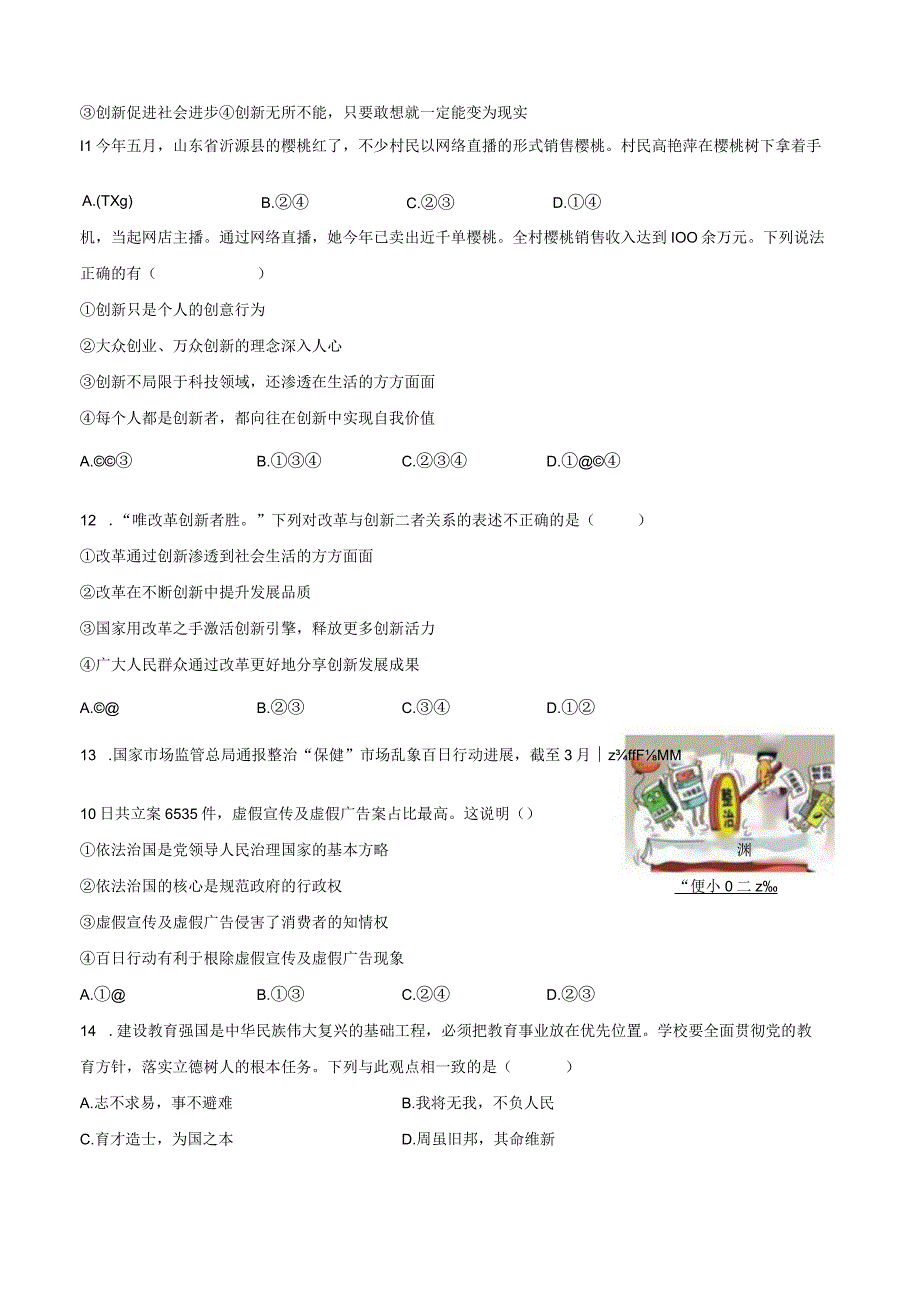 2023-2024学年湖南省益阳市安化县栗林乡中学九年级（上）第一次月考道德与法治试卷（含解析）.docx_第3页