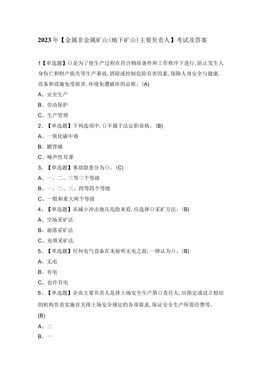 2023年【金属非金属矿山（地下矿山）主要负责人】考试及答案.docx_第1页