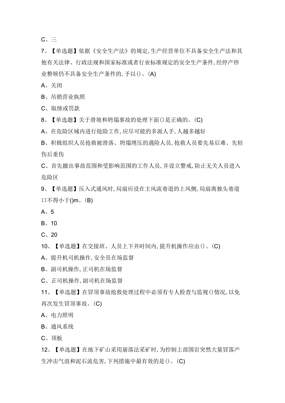 2023年【金属非金属矿山（地下矿山）主要负责人】考试及答案.docx_第2页