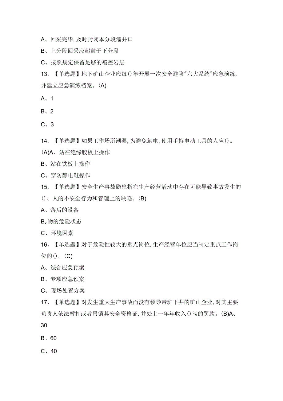 2023年【金属非金属矿山（地下矿山）主要负责人】考试及答案.docx_第3页