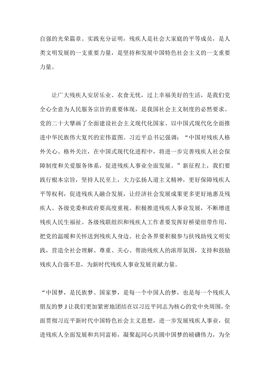 2023年中国残疾人联合会第八次全国代表大会胜利开幕感悟心得1160字范文.docx_第2页