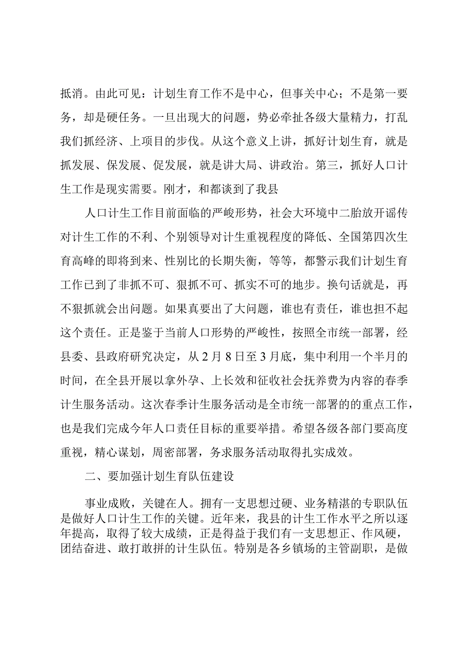 2023年计生奖扶特扶工作会上的讲话.docx_第2页