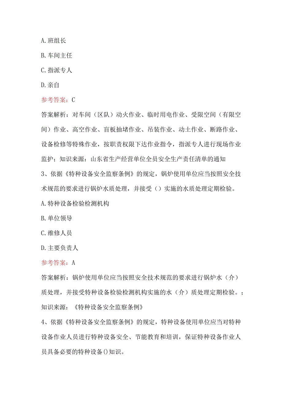 2023年山东省大学习大培训-住房建设行业备考题库（含答案）.docx_第2页