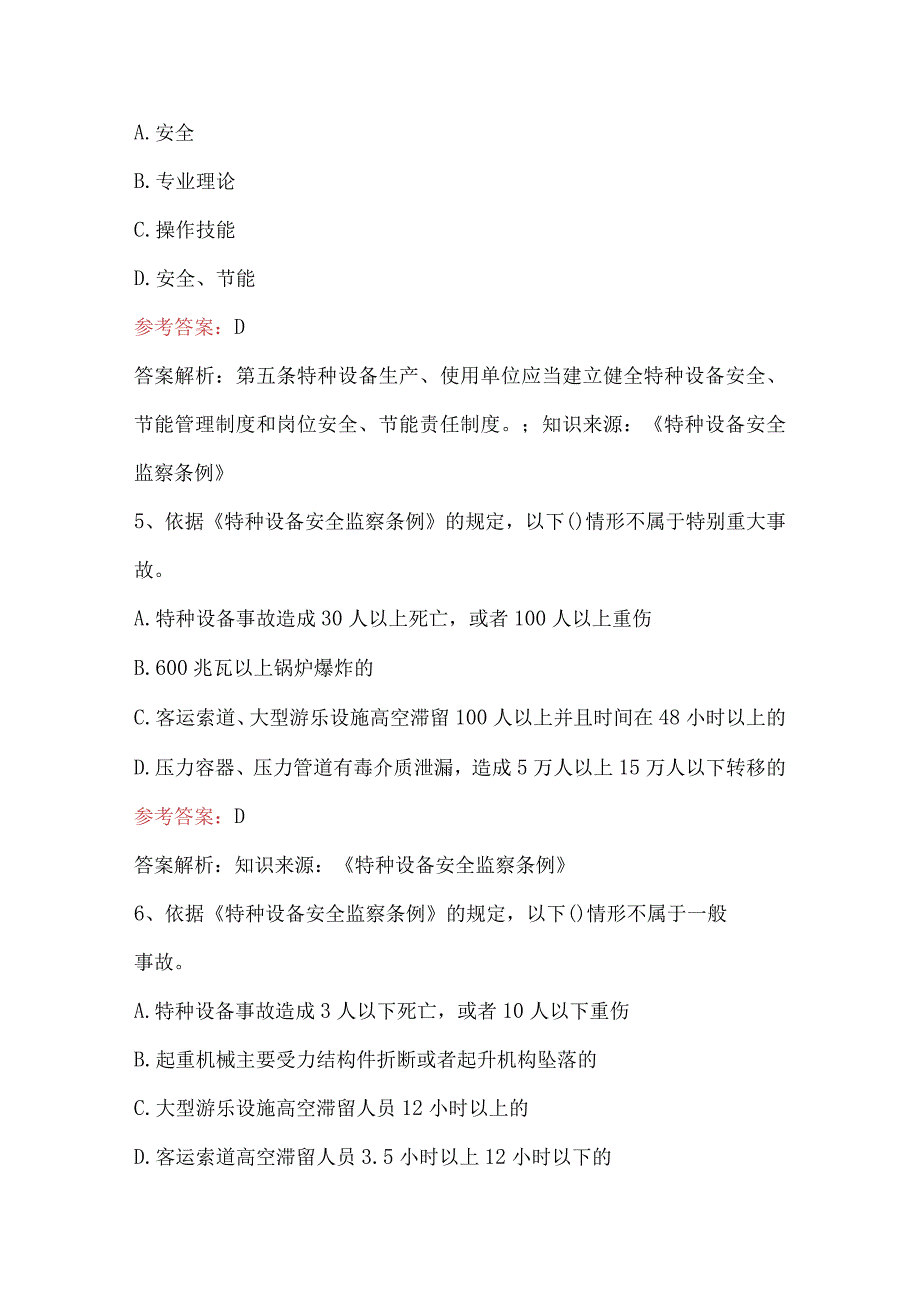 2023年山东省大学习大培训-住房建设行业备考题库（含答案）.docx_第3页