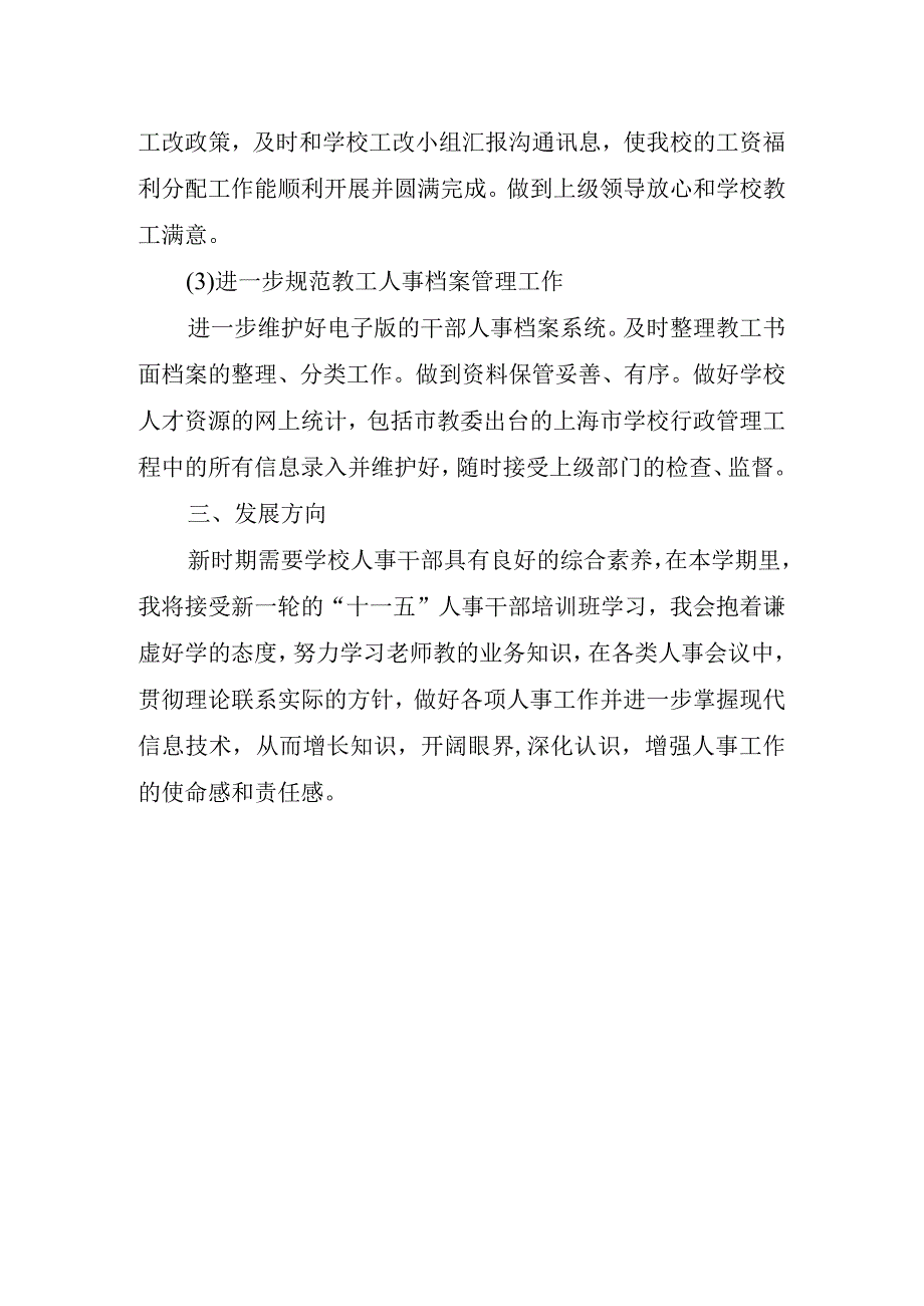 2024年有关人事年度工作计划.docx_第2页