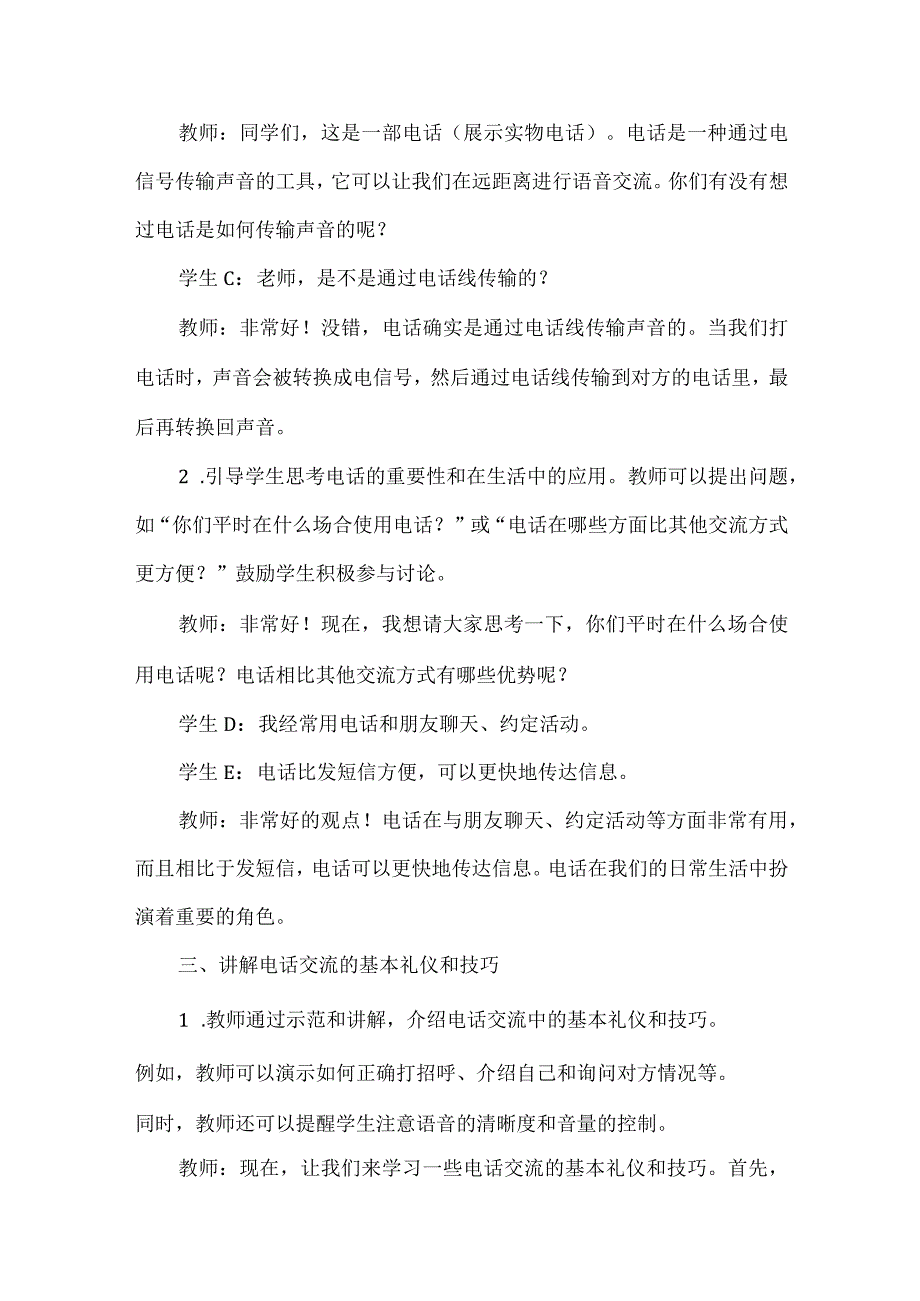 《电话魅力大》（教案）安徽大学版五年级下册综合实践活动.docx_第3页