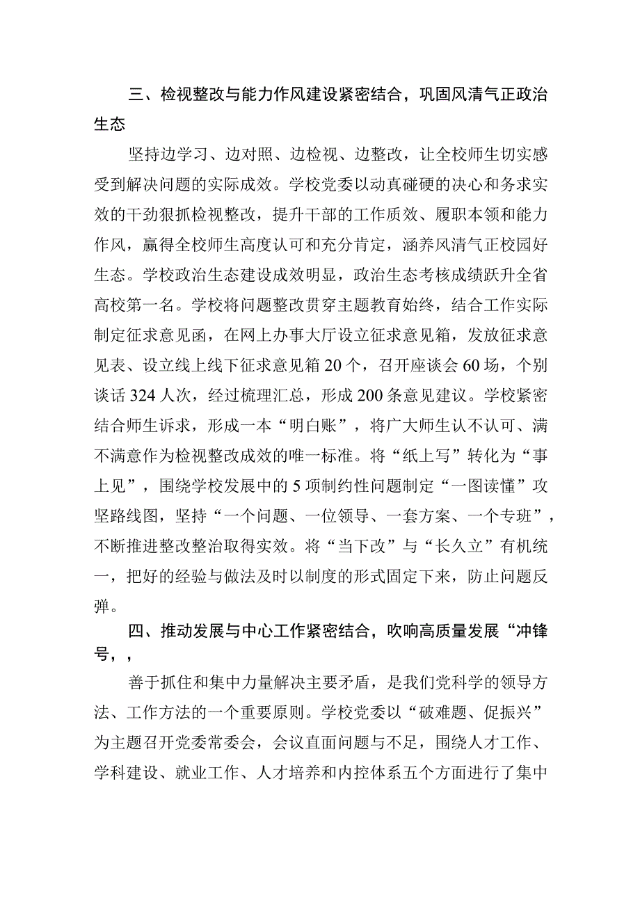 2023年学校关于主题教育阶段性进展情况汇报.docx_第3页