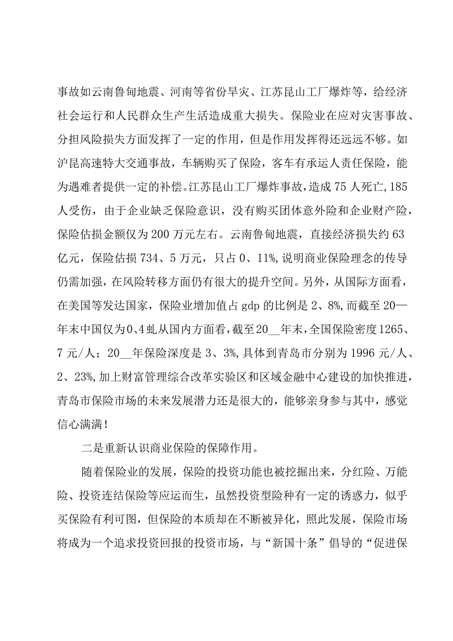 保险的学习心得（11篇）.docx_第2页