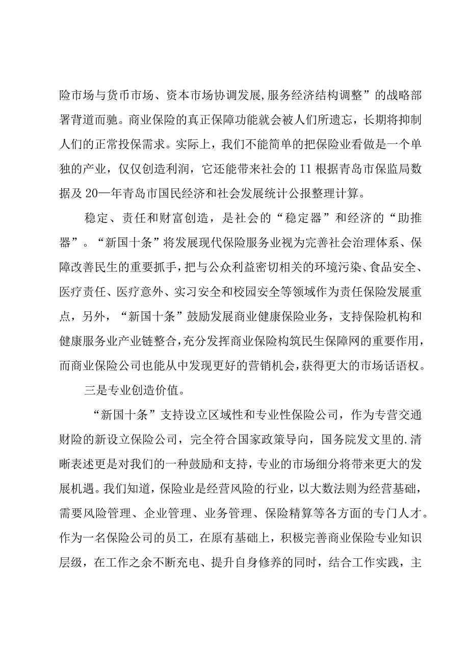 保险的学习心得（11篇）.docx_第3页