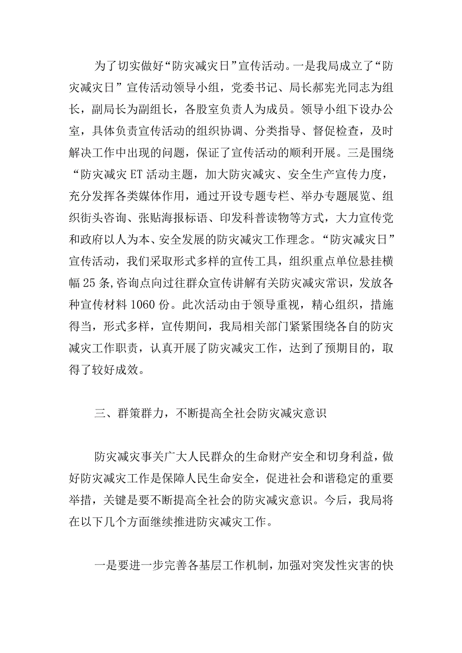 2023年防灾减灾工作个人年终总结10篇.docx_第2页