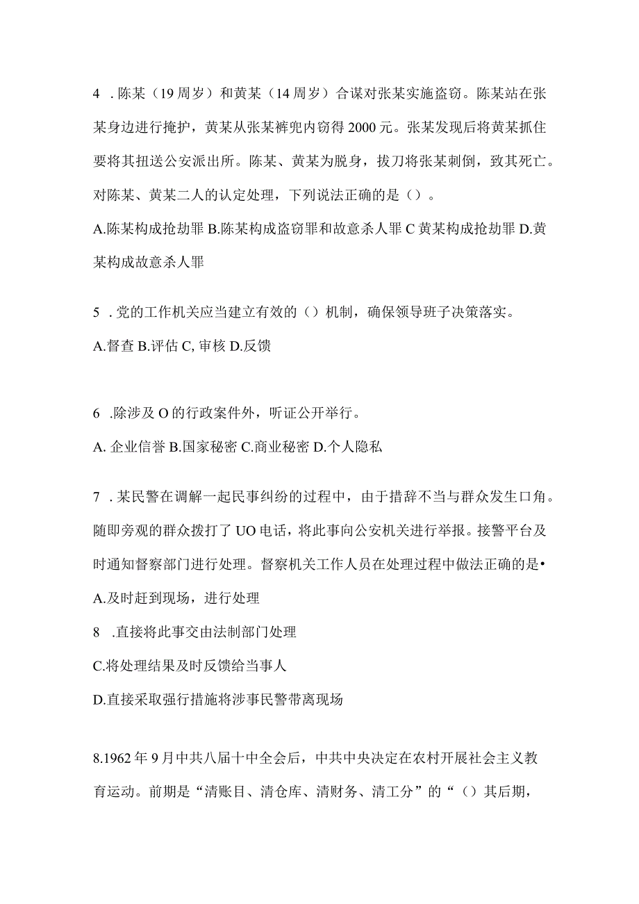 (2022年)河南省郑州市辅警协警笔试笔试真题(含答案).docx_第2页