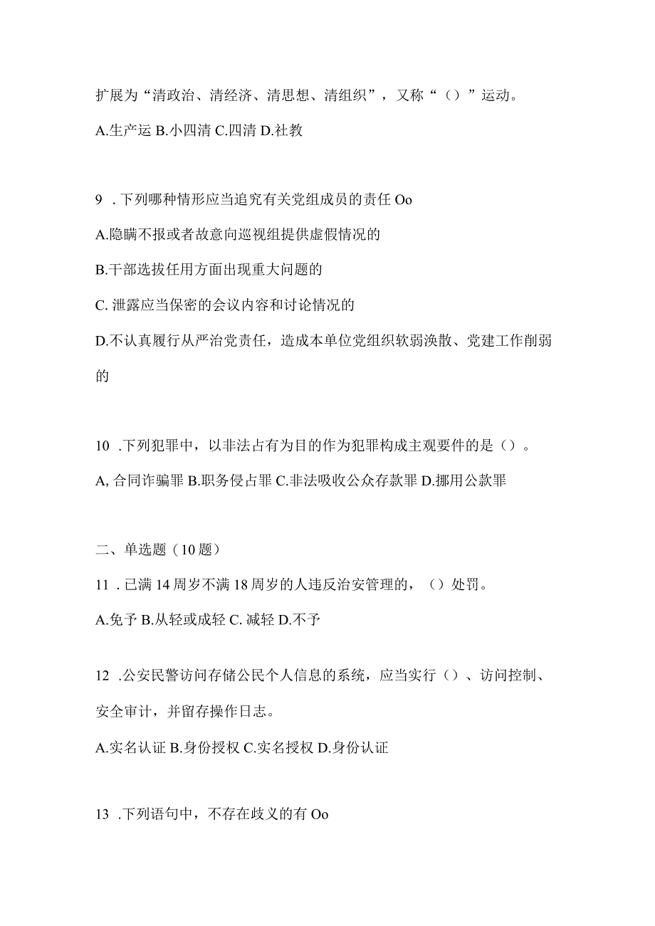 (2022年)河南省郑州市辅警协警笔试笔试真题(含答案).docx_第3页