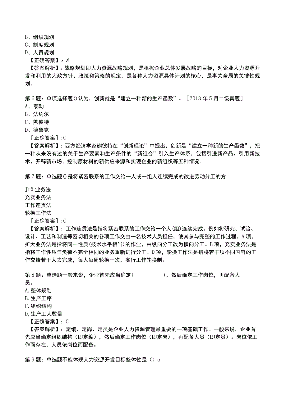 2023人力资源师 三级 全真模拟试题2.docx_第2页